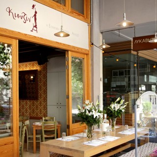 Το Κιουζίν μας ξανασυστήνει την ελληνική κουζίνα