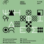 Αυτό είναι το πρόγραμμα για το 3ημέρο Arch Points 2017!