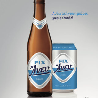 Απόλαυση… άνευ δεύτερης σκέψης!