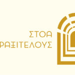 Ξεκινάει το Removement Athens 2017!