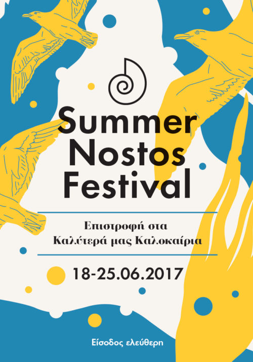 To Summer Nostos Festival έρχεται στο ΚΠΙΣΝ: Δείτε ολόκληρο το πρόγραμμα