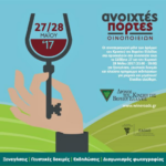 Winelovers, ετοιμαστείτε! Θα είναι «Ανοιχτές Πόρτες» των οινοποιείων.
