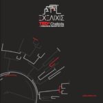 Που θα γίνει το pre-event του TEDx Chalkida;