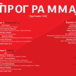 Αυτό είναι το πρόγραμμα του δεύτερου TEDxChalkida