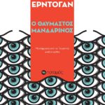 Νέες Εκδόσεις: «Ο θαυμαστός μανδαρίνος» της Ασλί Ερντογάν