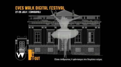 Eyes Walk Digital Festival 2017: Το Φεστιβάλ που «ξυπνά» κτίρια