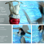 Η ομαδική έκθεση «Πυρ, Γυνή & Θάλασσα» εγκαινιάζεται το Σάββατο 3 Ιουνίου!