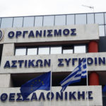 Θεσσαλονίκη: Σε επ’ αόριστον επίσχεση εργασίας, από σήμερα, οι εργαζόμενοι στον ΟΑΣΘ