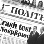 Η πλήρης σειρά του περιοδικού Ο Πολίτης  ψηφιοποιημένη, από σήμερα στην ιστοσελίδα των ΑΣΚΙ