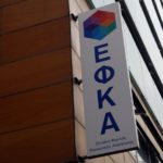 Νέες ρυθμίσεις για τον ΕΦΚΑ