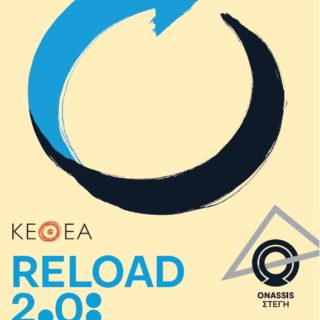 ΚΕΘΕΑ Reload 2.0: Η τέχνη της απεξάρτησης