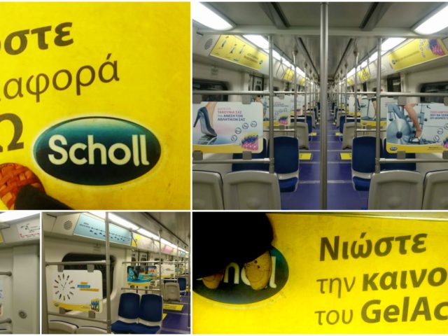 Από το «αουτς» στο «ουαου»!