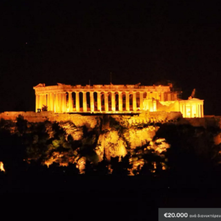 Νοικιάζουν την Ακρόπολη στο Airbnb