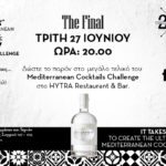 Έρχεται ο μεγάλος τελικός του SKINOS Mediterranean Cocktails Challenge 2017