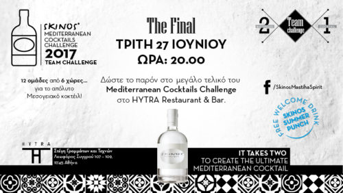 Έρχεται ο μεγάλος τελικός του SKINOS Mediterranean Cocktails Challenge 2017