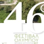 Στο τελικό στάδιο η προετοιμασία του 46ου Φεστιβάλ Ολύμπου!