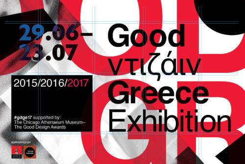 Έκθεση με στόχο την ανάδειξη του ποιοτικού «καλού» σχεδιασμού στην Ελλάδα στο Contemporary Space Athens