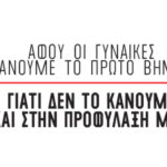 Το Κέντρο Ζωής λέει στις γυναίκες: «Κάνε το πρώτο βήμα και στην προφύλαξή σου»