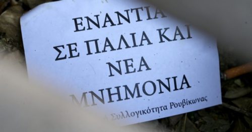 Κατάληψη στα γραφεία της Πανελλήνιας Ομοσπονδίας Ξενοδόχων από μέλη του «Ρουβίκωνα»