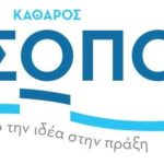 O «Καθαρός Αίσωπος» γιορτάζει την Παγκόσμια Ημέρα Περιβάλλοντος