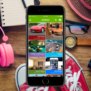 Έχετε κάτι που δεν χρειάζεστε; Pouliseto!