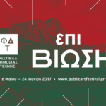 Η έκθεση «Τhis, Must be Athens» του Φεστιβάλ Δημόσιας Τέχνης