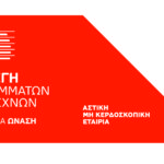 Καλοκαιρινά εργαστήρια για παιδιά και έφηβους στη Στέγη Τεχνών και Γραμμάτων