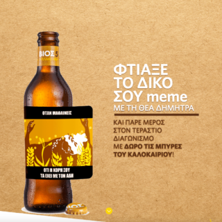 Όταν θέλεις να πιεις τα memes στο ποτήρι