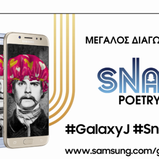 Snap Poetry: Διαγωνισμός για τα ολοκαίνουρια Galaxy J5 και J7