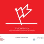 Έλληνες: Ενδιαφέρονται για την πολιτική, απεχθάνονται τους πολιτικούς