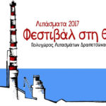 Σ’ αυτό το καινούριο πάρκο μπορείς να δεις δωρεάν όλα τα μεγάλα ονόματα