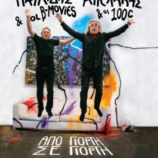 Ο Παύλος Παυλίδης και ο Γιάννης Αγγελάκας για πρώτη φορά μαζί στην σκηνή