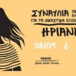 Δύο συναυλίες οικονομικής ενίσχυσης για την Ηριάννα σε Αθήνα και Θεσσαλονίκη