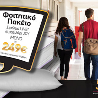 H Popaganda και η Media Strom χαρίζουν σε δύο φοιτητές το κρεβάτι που ονειρεύονται