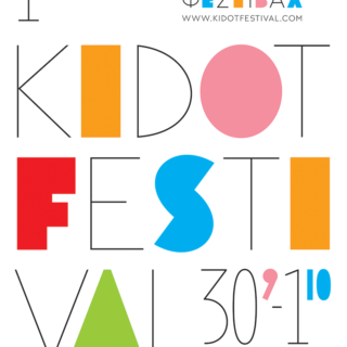 KIDOT: Το πρώτο φεστιβάλ για παιδιά και εφήβους
