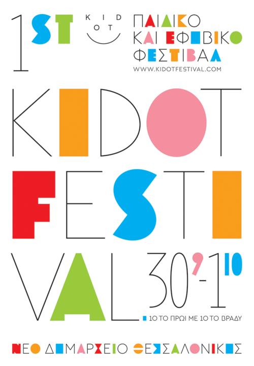 KIDOT: Το πρώτο φεστιβάλ για παιδιά και εφήβους