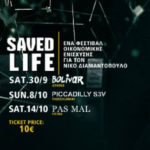 Φεστιβάλ Ενίσχυσης για τον Νίκο Διαμαντόπουλο το Σάββατο 30 Σεπτεμβρίου στο Bolivar Beach Bar