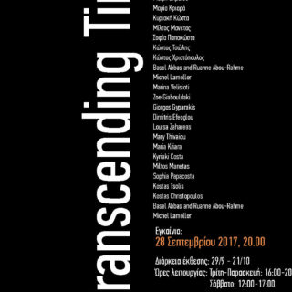 Transcending Time: Η εμπειρία της τεχνολογίας σε μια έκθεση