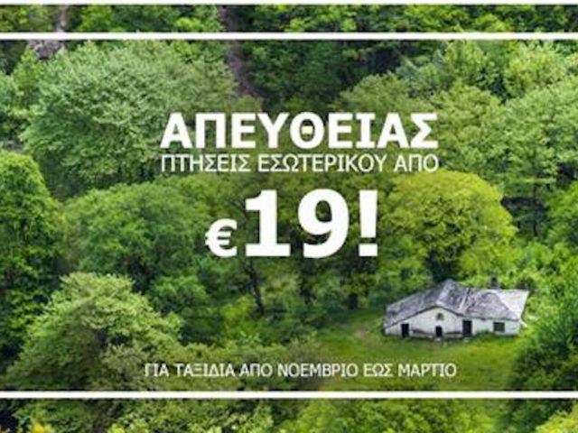 Olympic Air: Ταξίδια σε όλη την Ελλάδα από €19