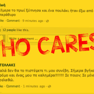 Μήπως ξεγυμνώνουμε υπερβολικά τον εαυτό μας στα social media;