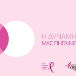 Η Mastercard στήριξε για ακόμη μία χρονιά το 9ο Greece Race for the Cure®.