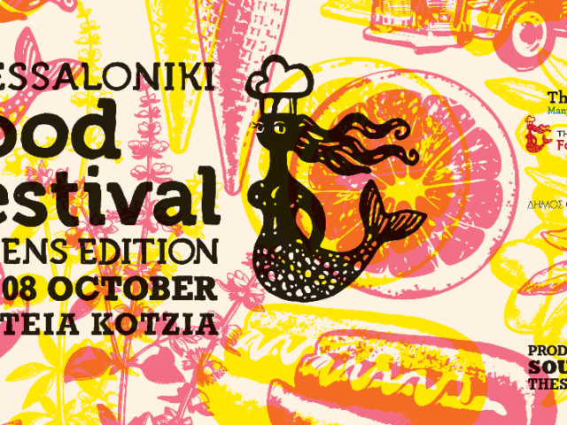 Το Thessaloniki Food Festival έρχεται στην Αθήνα