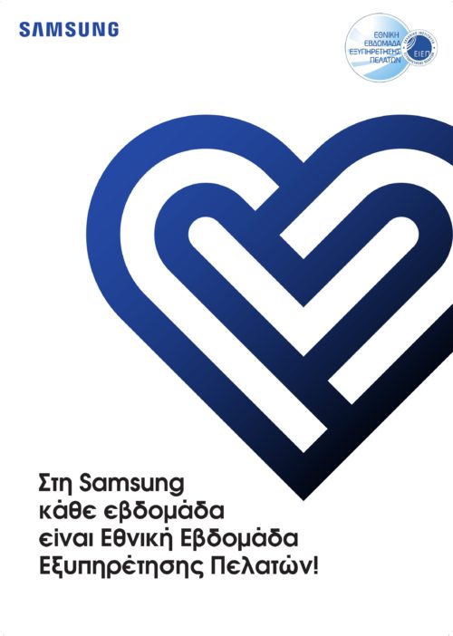 Η Samsung γιορτάζει την Εθνική Εβδομάδα Εξυπηρέτησης Πελατών