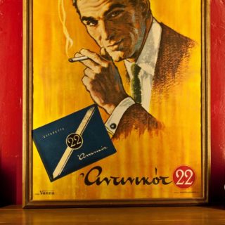 Απαγορεύεται το κάπνισμα