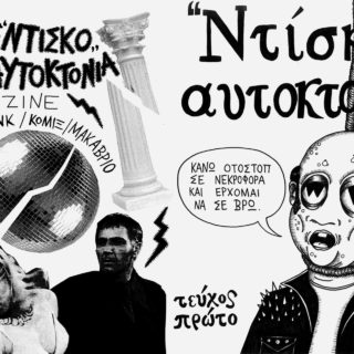 Ντίσκο Αυτοκτονία, ένα φανζίν που αντιμετωπίζει τη ζωή σαν δυστοπικό κόμικ