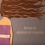 KZ & Animasyros παρουσιάζουν ένα animation αυτοέκφρασης 10 γυναικών με HIV