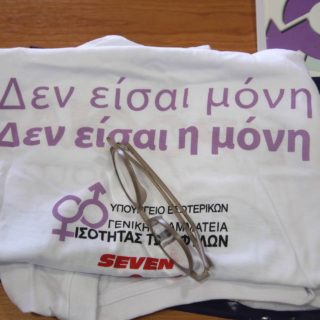 Το Συμβουλευτικό Κέντρο Κακοποιημένων Γυναικών Σε Βγάζει Πιο Δυνατή