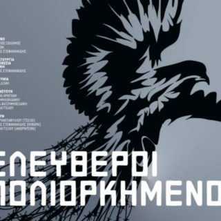 «Ελεύθεροι Πολιορκημένοι» στο Τρένο στο Ρουφ