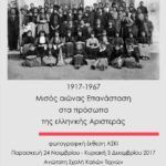 Επανάσταση | Τέχνη | Ουτοπία