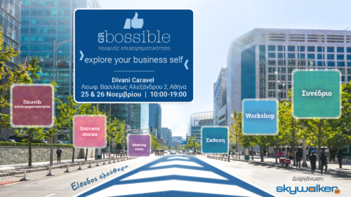 GR Bossible: Φεστιβάλ Νεοφυούς Επιχειρηματικότητας “Explore your business self”